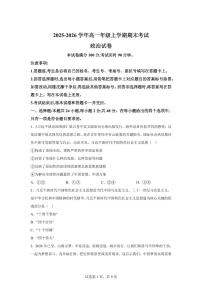 云南会泽县第一中学校2025-2026学年高一上学期期末考试政治试题含答案