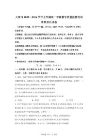 云南大理市2025-2026学年上学期高一期末教学质量监测考试政治试卷含答案