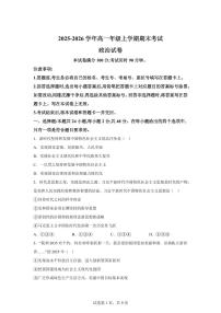 云南曲靖市宣威市第一中学2025-2026学年高一上学期期末考试政治试题含答案