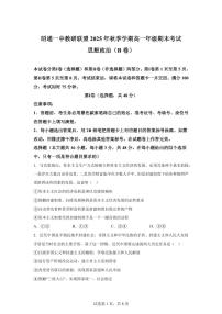 云南省昭通市第一中学等校2025年秋季学期高一年级期末考试政治(B卷)含答案