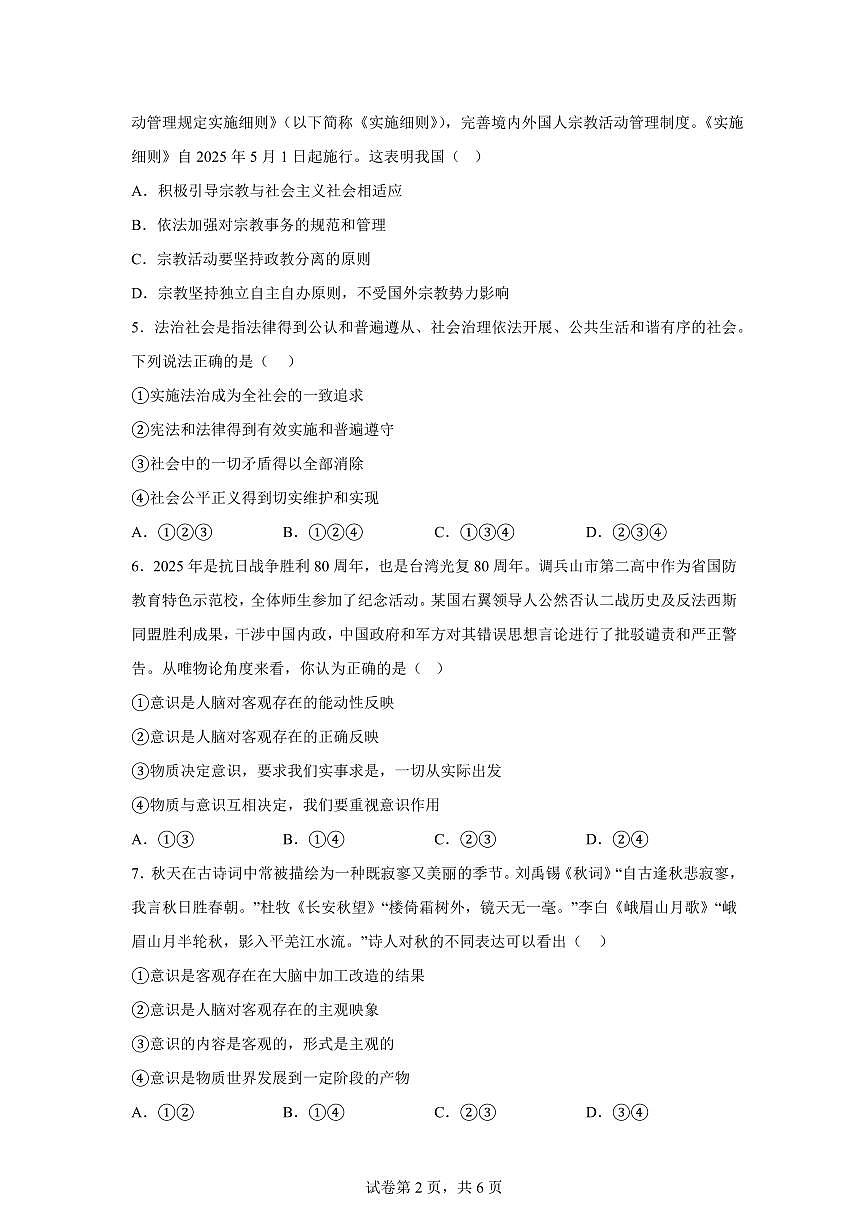 云南宣威市第七中学2025-2026学年高二年级上学期期末考试政治试卷含答案第2页