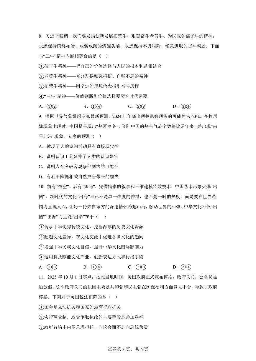 云南宣威市第七中学2025-2026学年高二年级上学期期末考试政治试卷含答案第3页