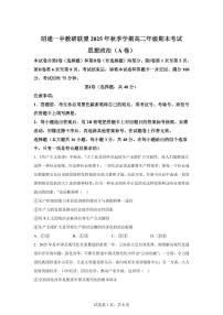 云南昭通市第一中学等校2025-2026学年上学期高二年级期末考试思想政治（A卷）含答案