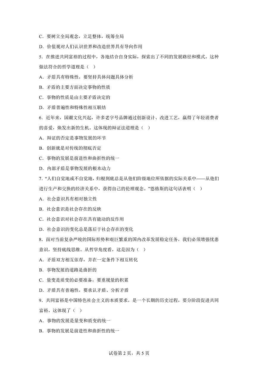 云南曲靖市宣威市第九中学等校2025-2026学年第一学期高二期末模拟政治试卷含答案第2页