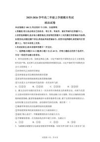 云南曲靖市罗平县第一中学2025-2026学年高二年级上学期期末考试政治试卷含答案