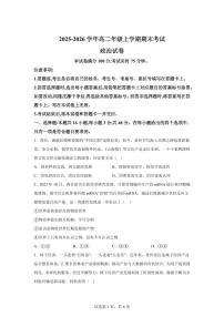 云南曲靖市马龙区第一中学2025-2026学年高二年级上学期期末考试政治试卷含答案
