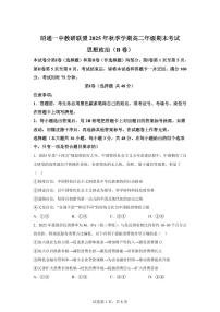 云南省昭通市第一中学等校2025年秋季学期高二年级期末考试政治(B卷)含答案