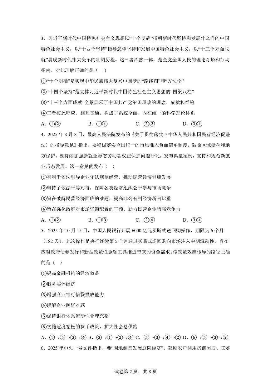 昆明市外国语学校禄劝分校(禄劝民族中学)2025~2026学年高二上学期期末模拟考试政治试卷含答案第2页