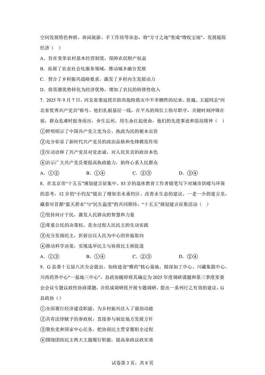 昆明市外国语学校禄劝分校(禄劝民族中学)2025~2026学年高二上学期期末模拟考试政治试卷含答案第3页