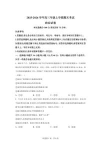 云南会泽县第一中学校2025-2026学年高三上学期期末考试政治试题含答案