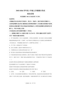 云南曲靖市宣威市第一中学2025-2026学年高三上学期期末考试政治试题含答案