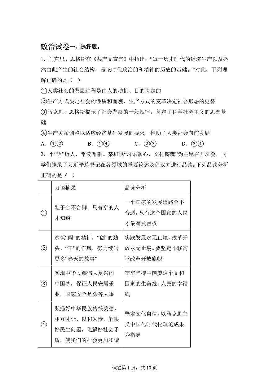 云南省曲靖市第一中学2025-2026学年高三上学期期末考试政治试卷含答案第1页