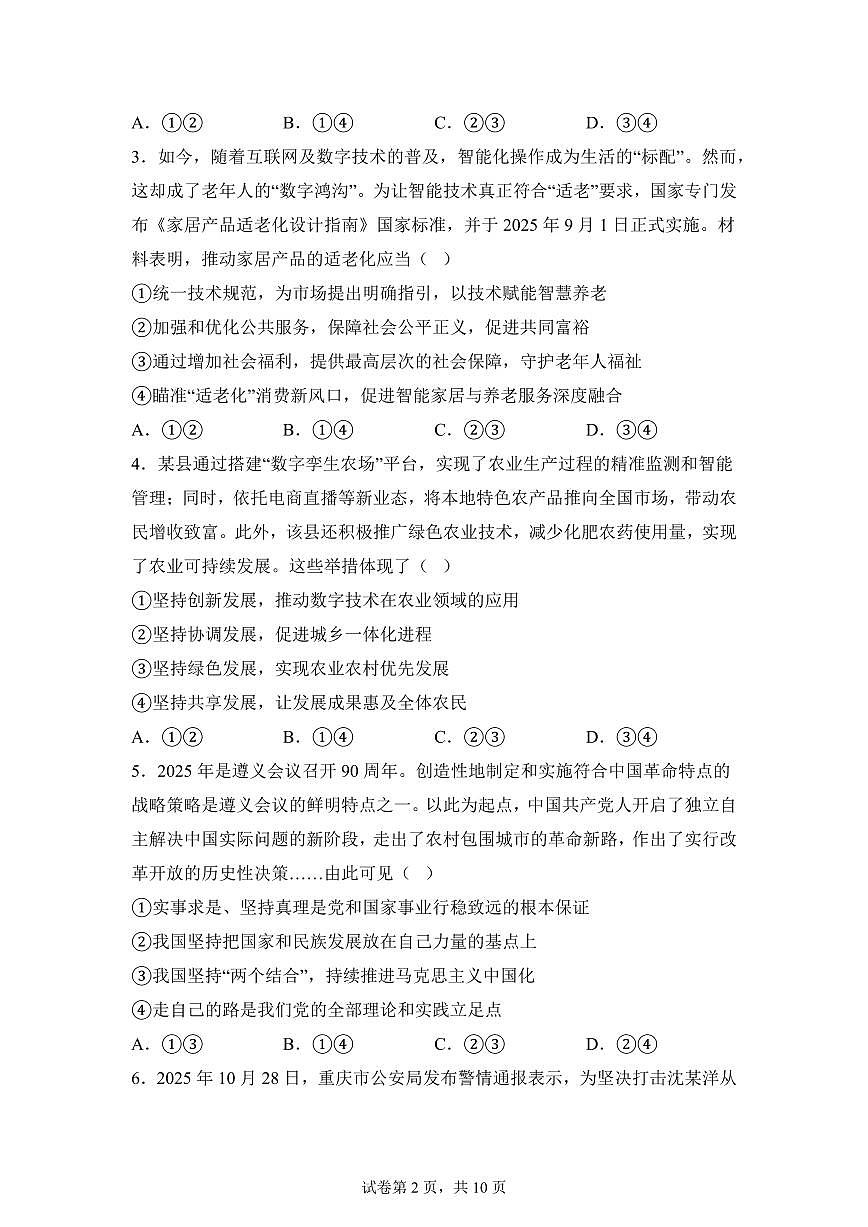 云南省曲靖市第一中学2025-2026学年高三上学期期末考试政治试卷含答案第2页