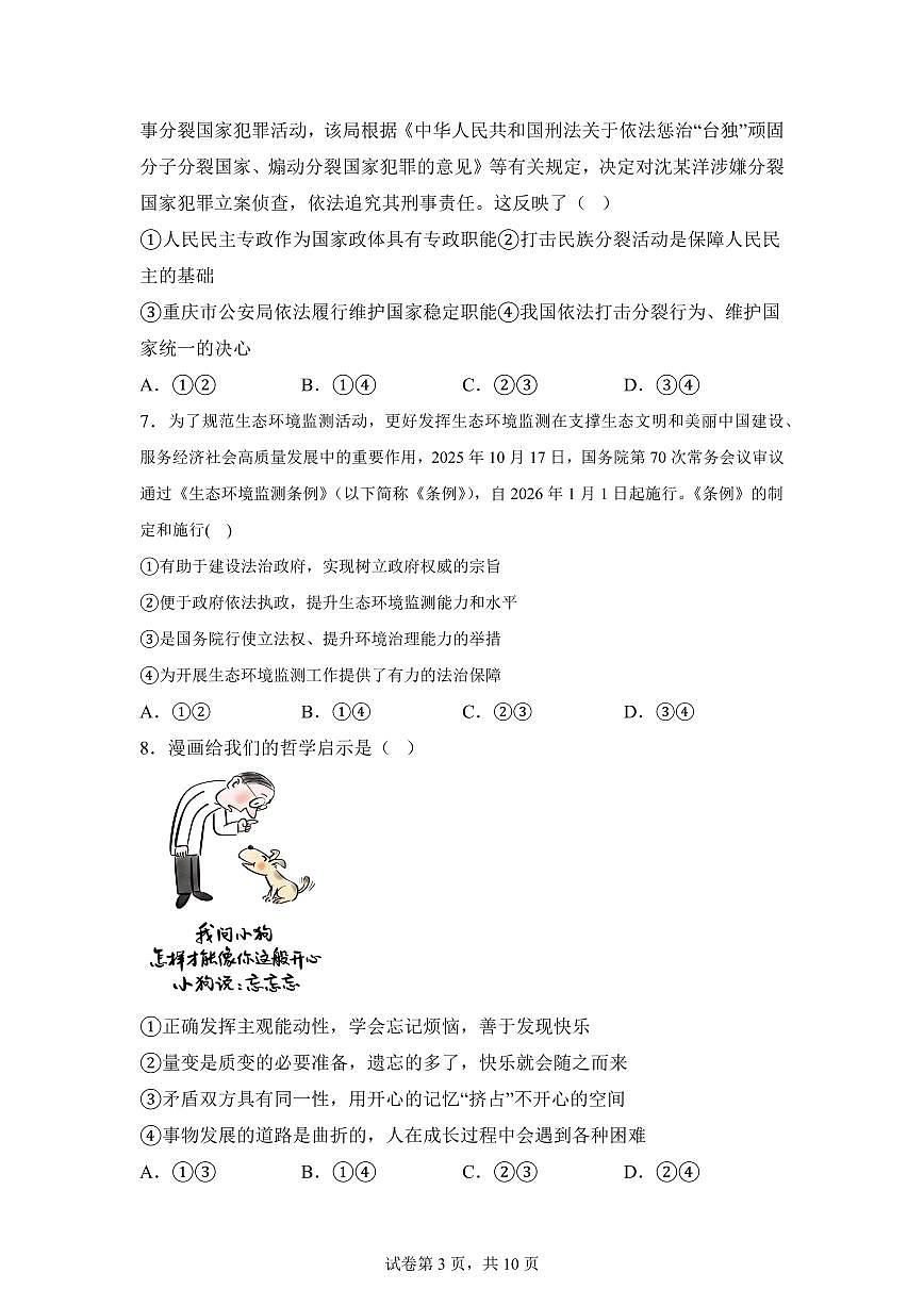 云南省曲靖市第一中学2025-2026学年高三上学期期末考试政治试卷含答案第3页
