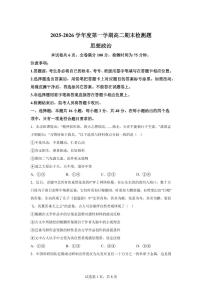 四川省内江市2025-2026学年度第一学期高二期末检测题政治试题含答案
