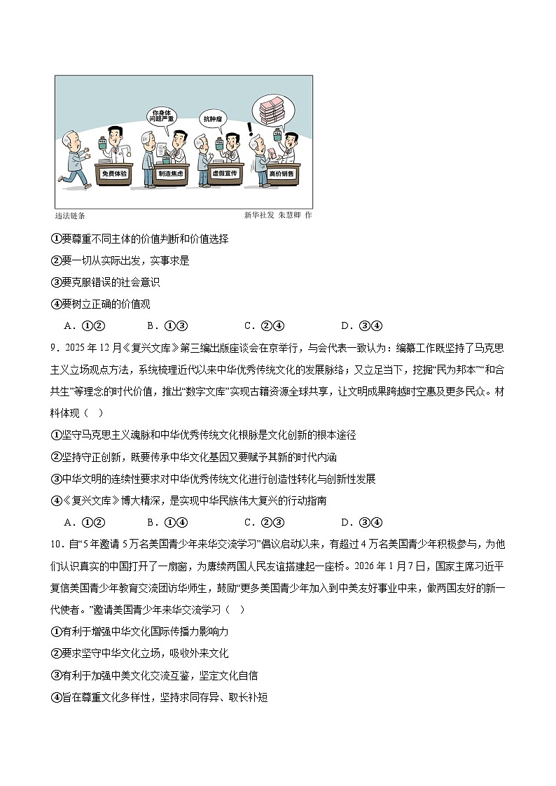 湖南省邵阳市2026届高三上学期第一次联考 政治试卷(含解析)第3页