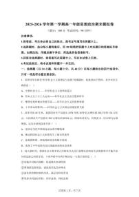 2025-2026学年云南省曲靖市宣威市民族中学等校高一上学期2月期末考试政治试题（含解析）