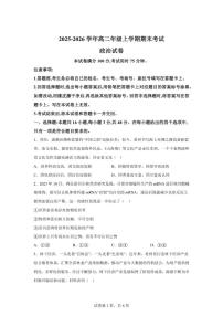 2025-2026学年云南省曲靖市马龙区第一中学高二年级上学期期末考试政治试卷（含解析）