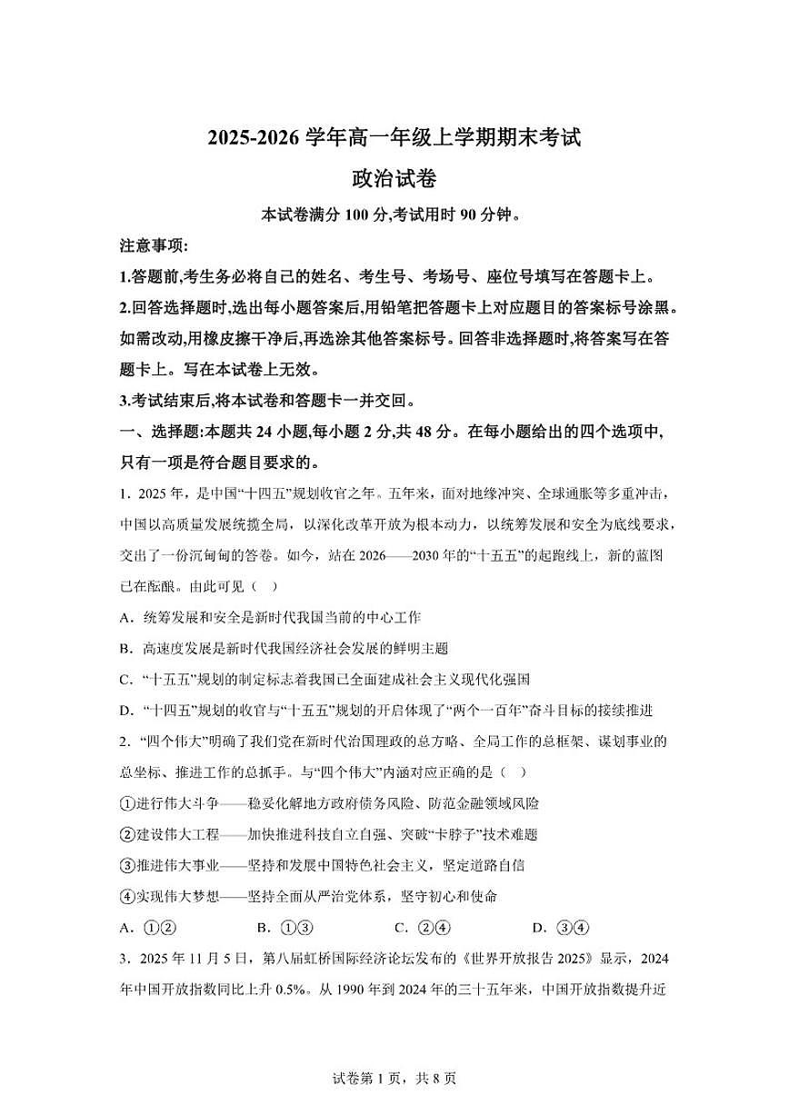 2025-2026学年云南省曲靖市罗平县第一中学高一上学期期末考试政治试题(含解析)第1页