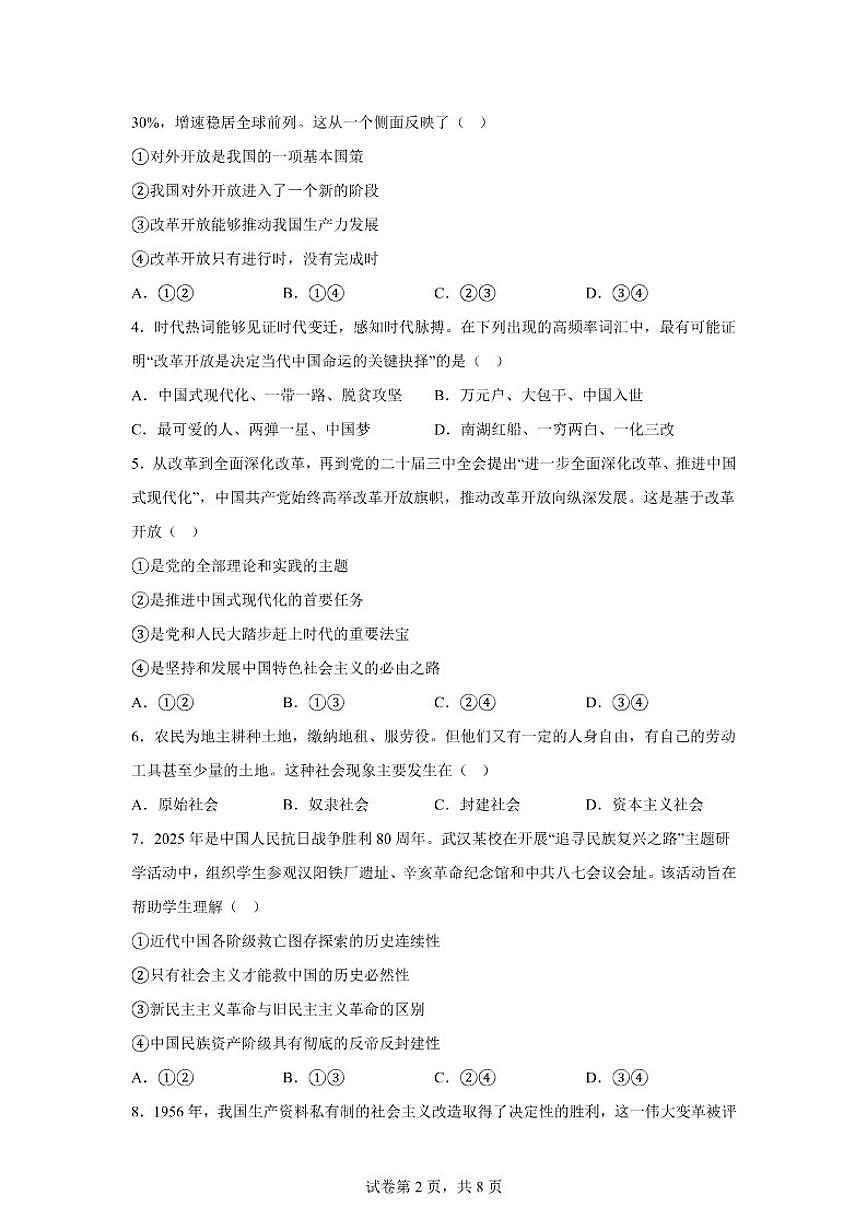 2025-2026学年云南省曲靖市罗平县第一中学高一上学期期末考试政治试题(含解析)第2页