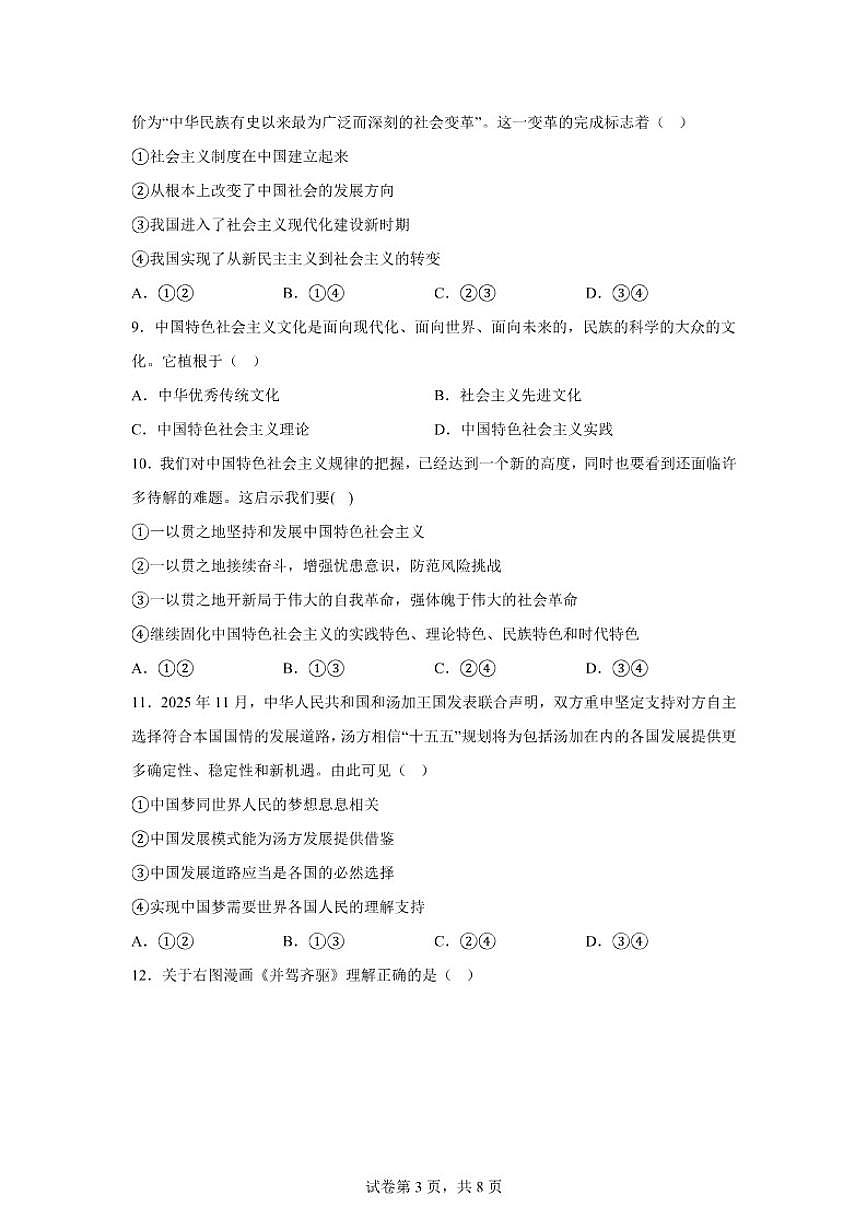 2025-2026学年云南省曲靖市罗平县第一中学高一上学期期末考试政治试题(含解析)第3页
