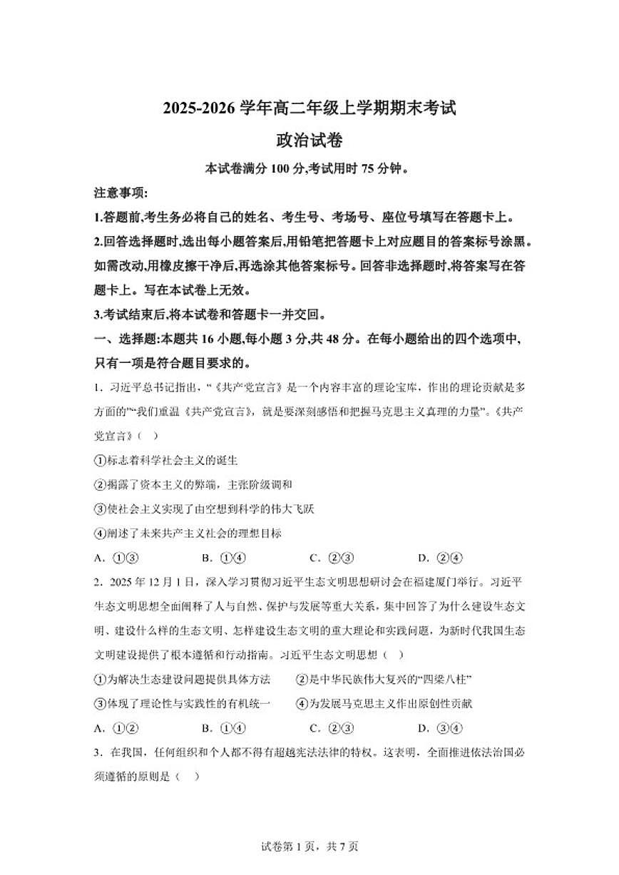 2025-2026学年云南省曲靖市宣威市第一中学高二上学期期末考试政治试题(含解析)第1页