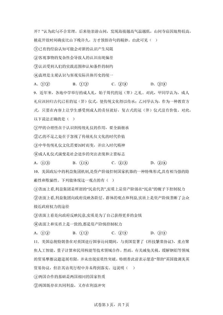 2025-2026学年云南省曲靖市宣威市第一中学高二上学期期末考试政治试题(含解析)第3页