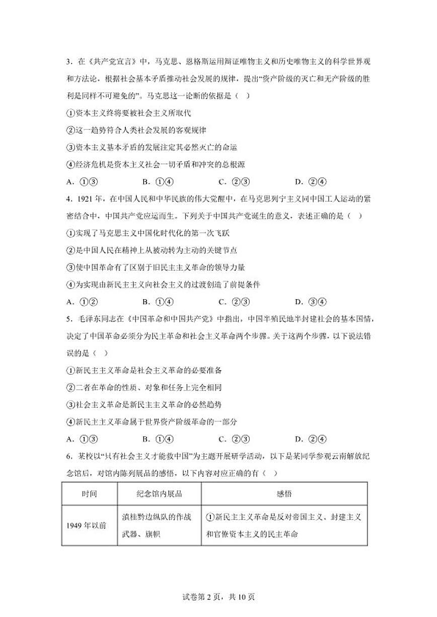 云南省文山州2025年秋季学期期末学业质量监测高一上思想政治试卷(含解析)第2页