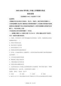 2025-2026学年云南省曲靖市宣威市第七中学高二年级上学期期末考试政治试卷(含解析)