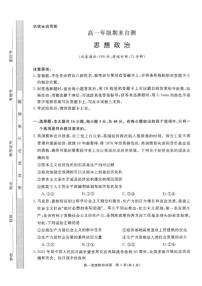 2025-2026学年山西晋城市高一上学期2月期末自测政治试题(含解析)
