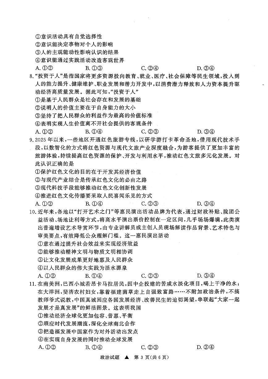 2025-2026学年山西省晋城市高三上学期期末考试政治试题(含答案)第3页
