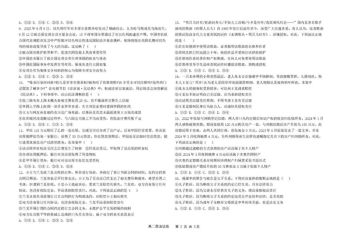 2025-2026学年吉林省松原市吉林油田高级中学高二上学期期末考试政治试卷(含答案)第2页