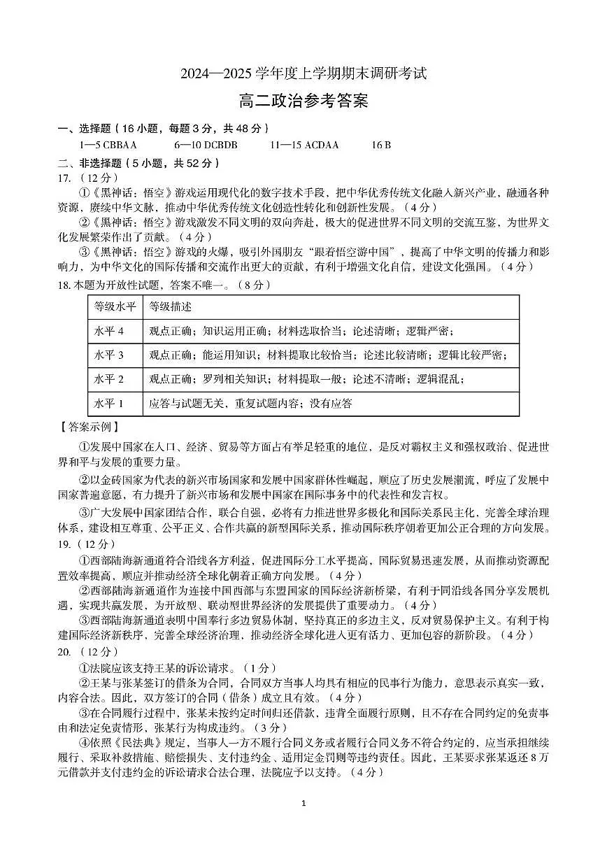 河南省三门峡市2024-2025学年度下学期期末调研考试高二政治试题答案第1页