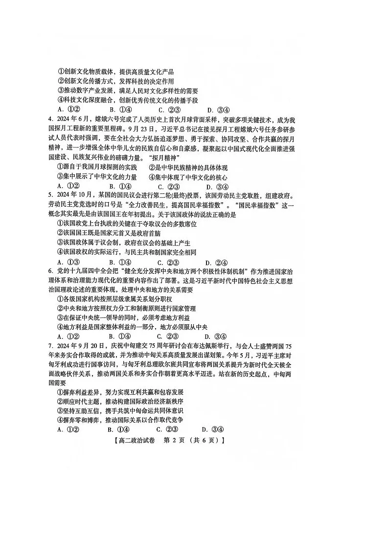 河南省三门峡市2024-2025学年度下学期期末调研考试高二政治试题 图片版无答案第2页