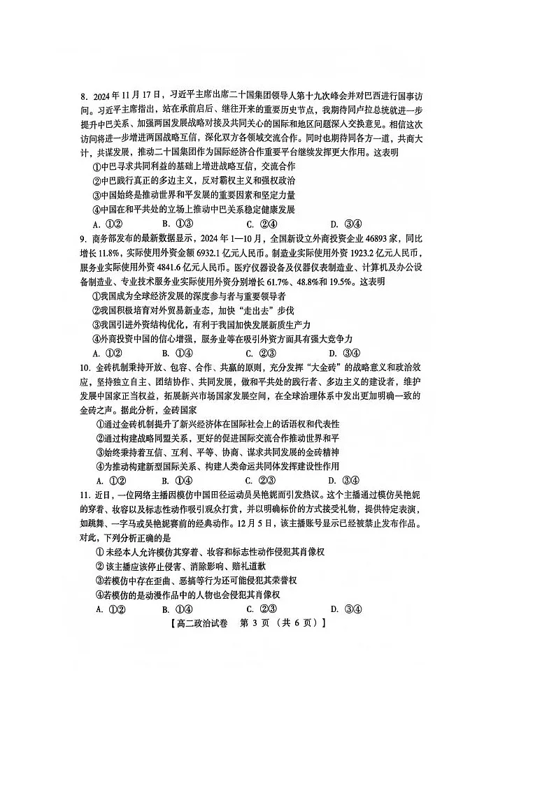 河南省三门峡市2024-2025学年度下学期期末调研考试高二政治试题 图片版无答案第3页