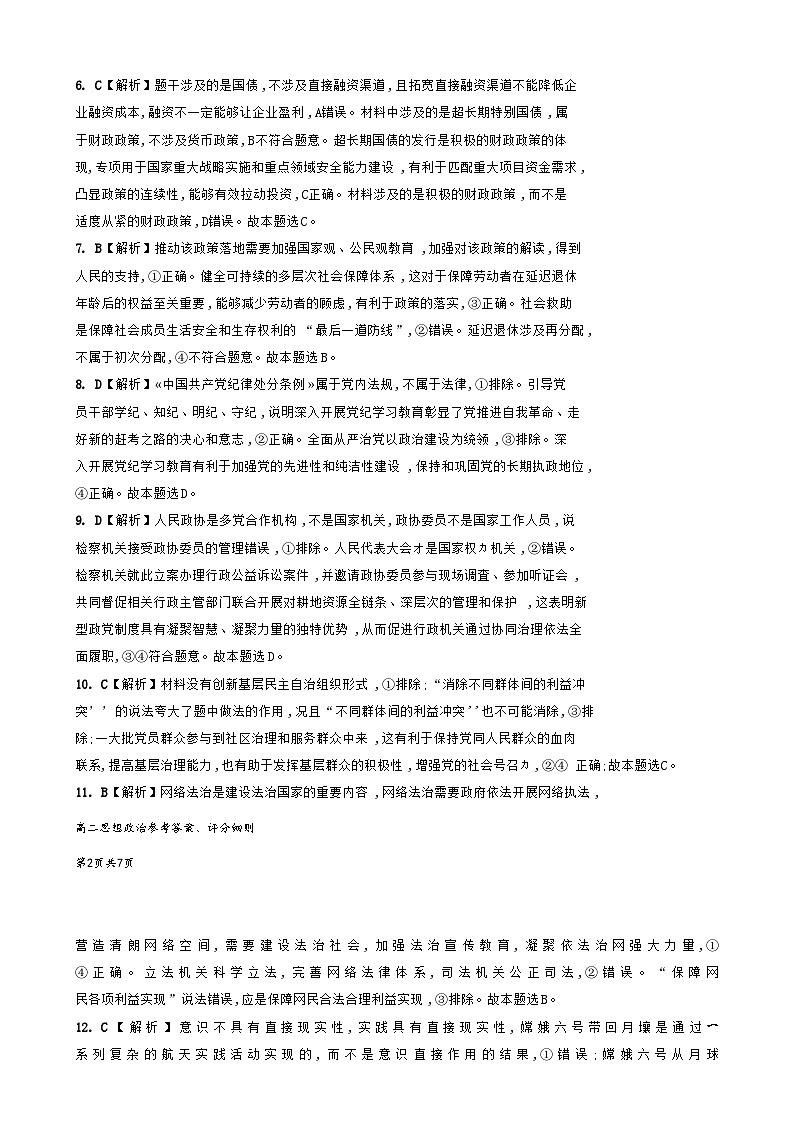 广西南宁市2024-2025学年高二上学期期末教学质量调研政治答案第2页