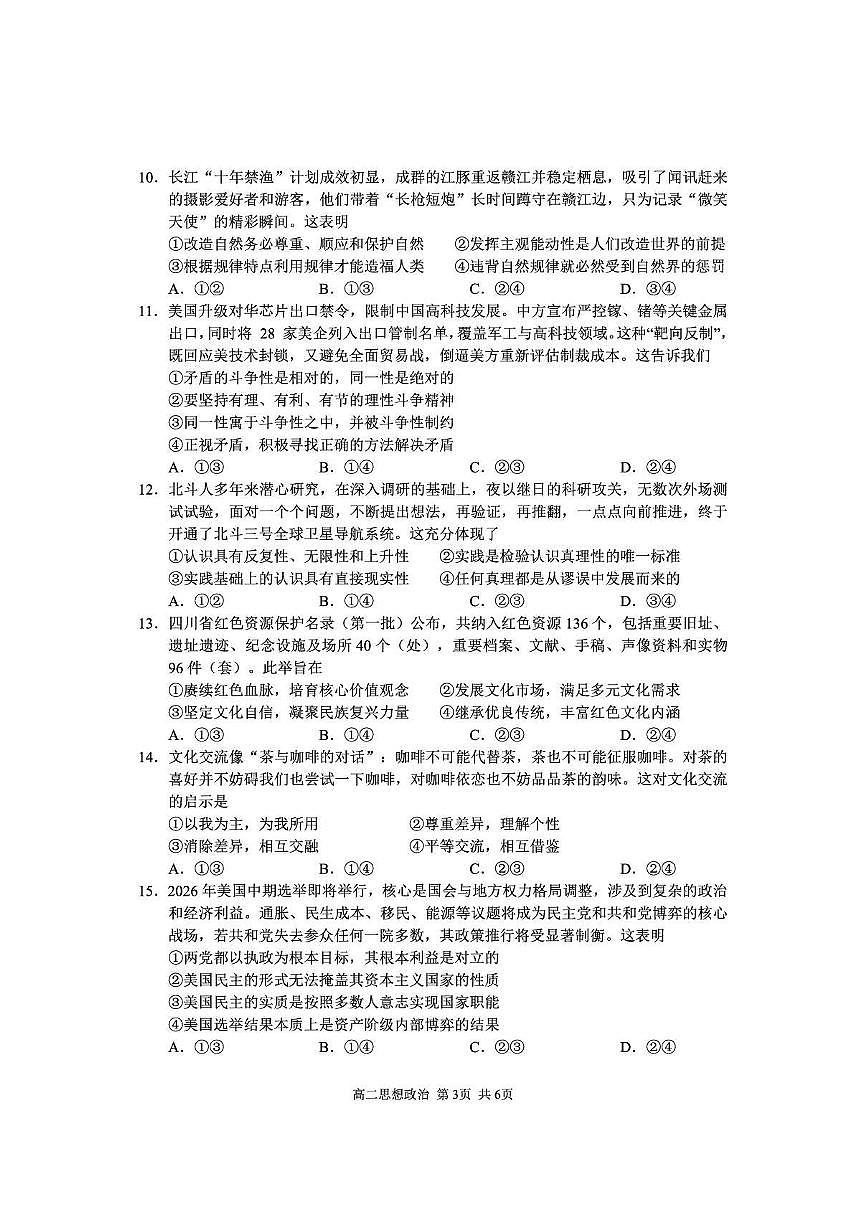 攀枝花市2025-2026学年度高二(上)教学质量监测样卷政治第3页