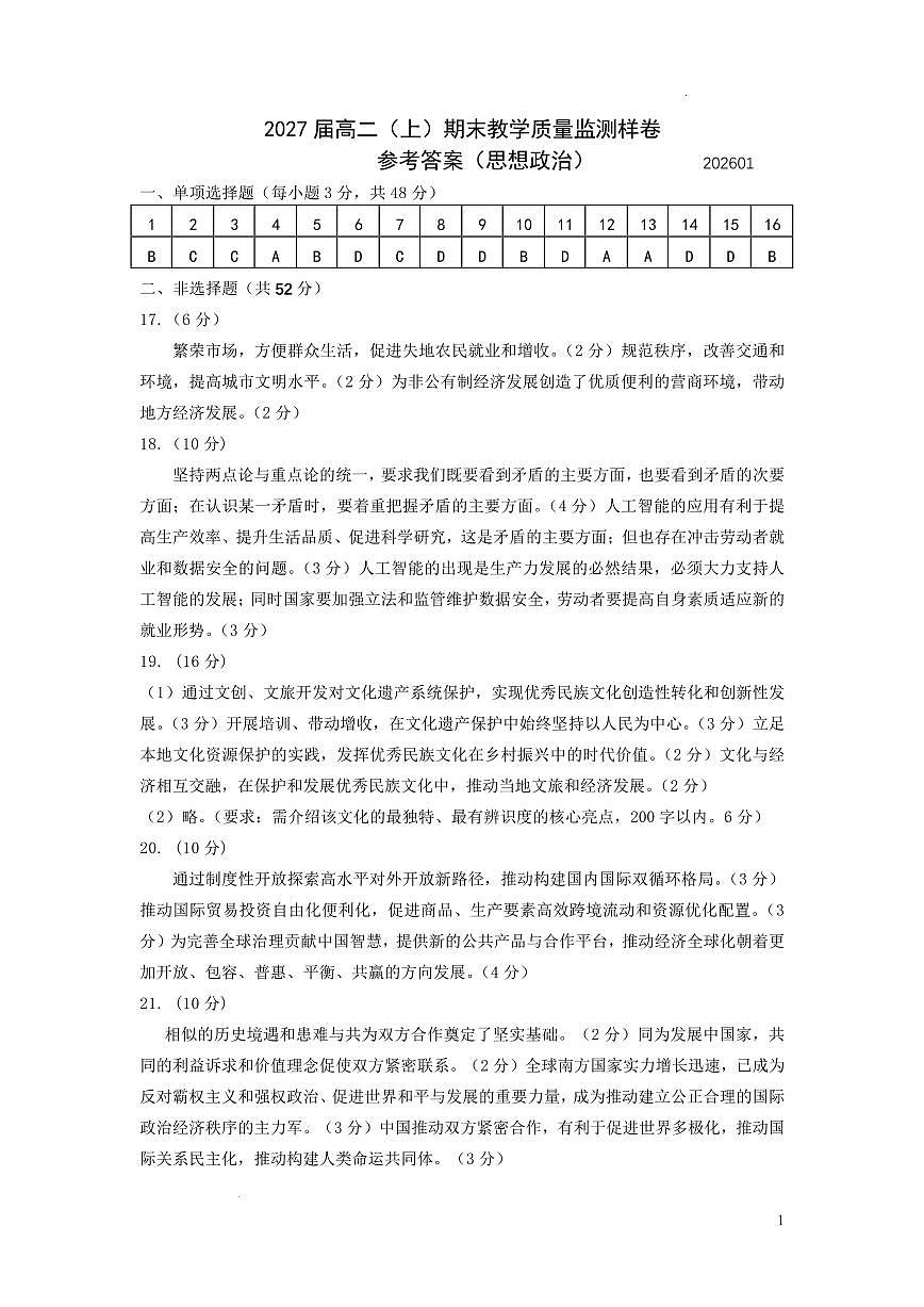 攀枝花市2025-2026学年度高二(上)教学质量监测样卷政治答案第1页