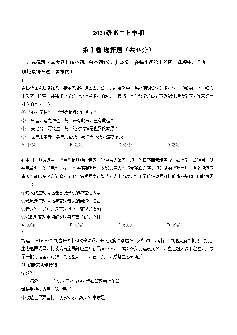 安徽省颍上第二中学等校2025_2026学年高二上学期2月期末质量检测思想政治试题(图片版,含答案)第1页