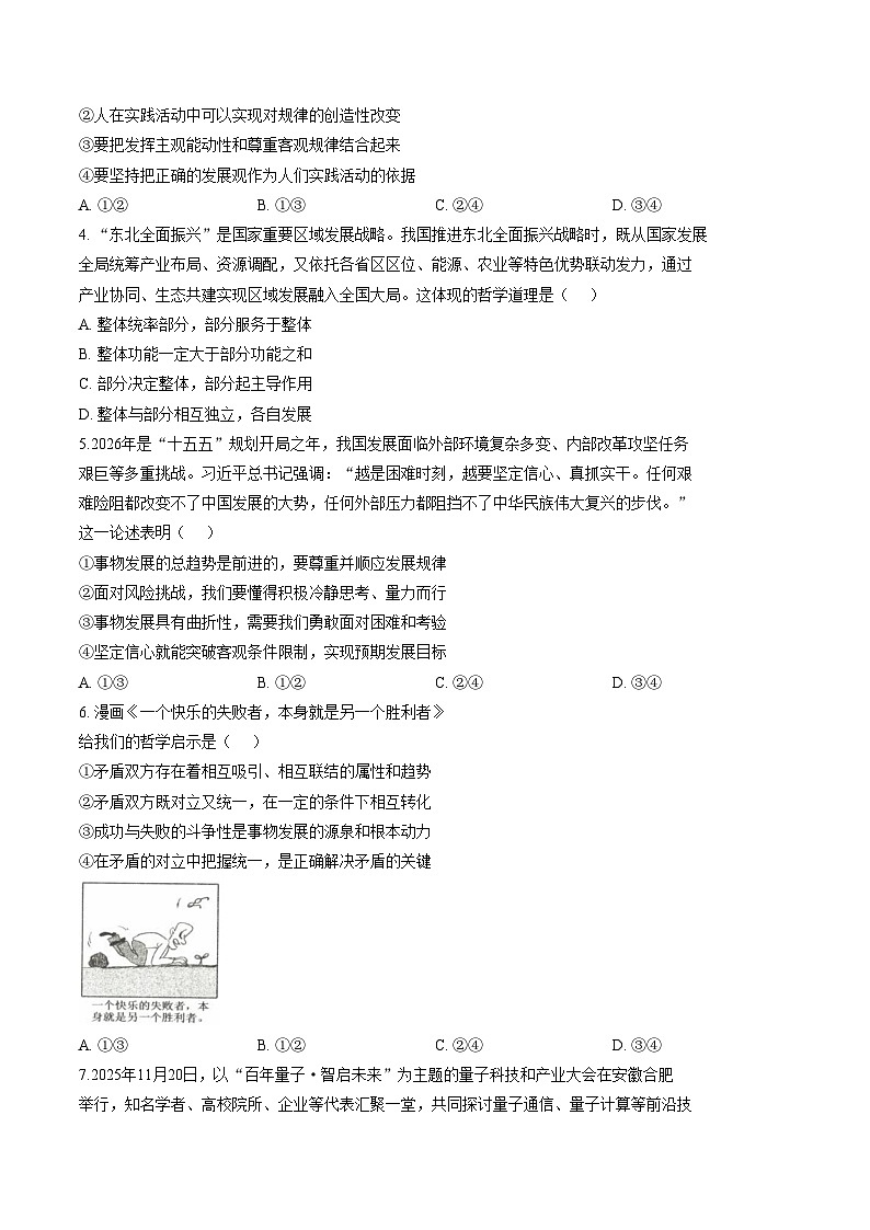 安徽省颍上第二中学等校2025_2026学年高二上学期2月期末质量检测思想政治试题(图片版,含答案)第2页