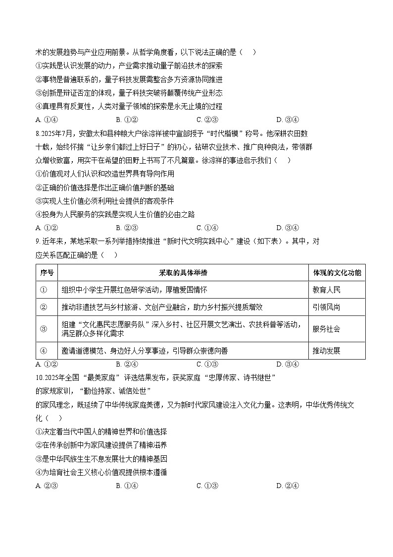 安徽省颍上第二中学等校2025_2026学年高二上学期2月期末质量检测思想政治试题(图片版,含答案)第3页