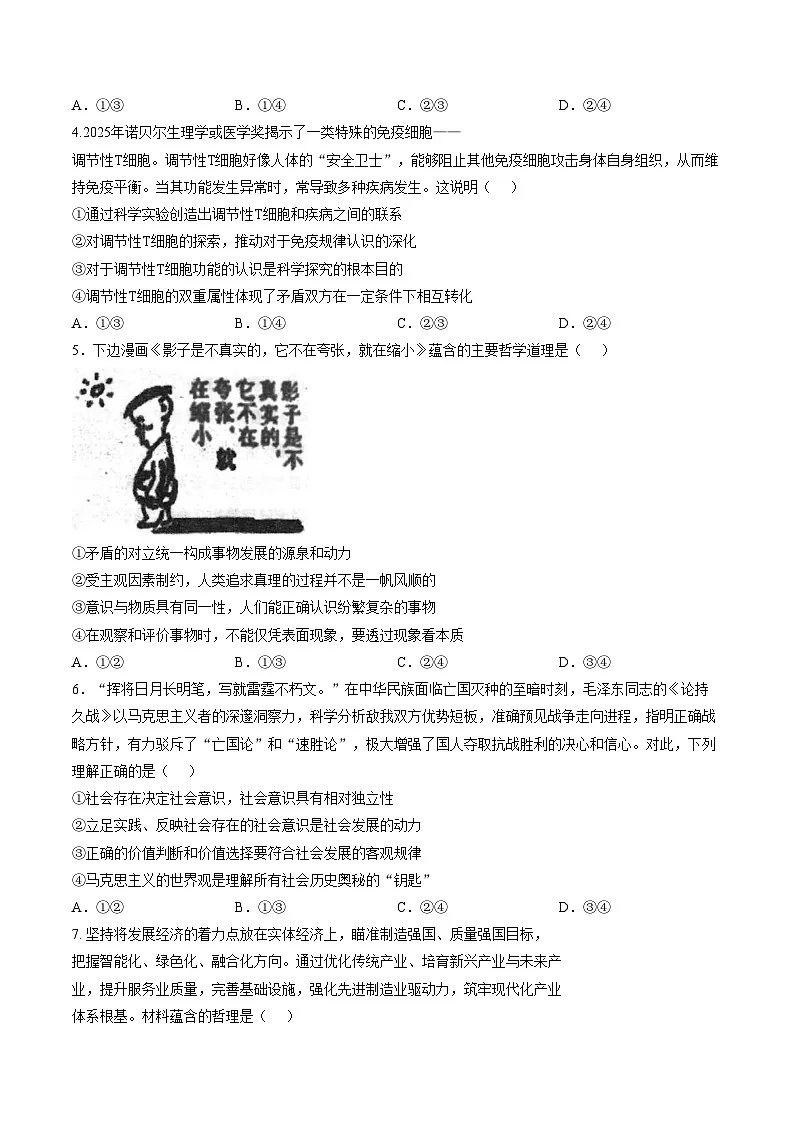 福建省莆田市第二中学等校2025_2026学年高二上学期2月期末考试政治试题(文字版,含答案)第2页