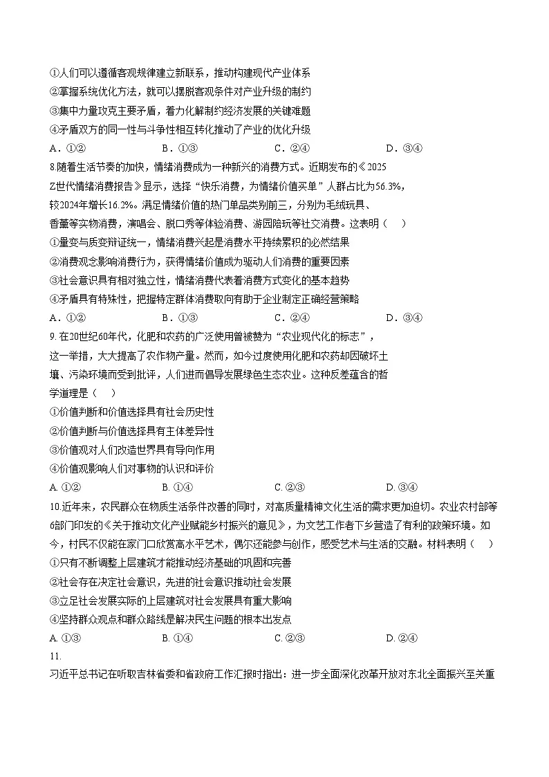 福建省莆田市第二中学等校2025_2026学年高二上学期2月期末考试政治试题(文字版,含答案)第3页