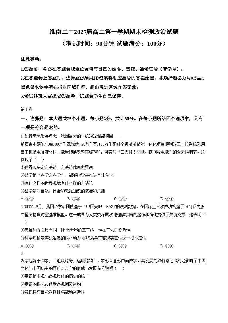 安徽省淮南市第二中学2025_2026学年高二第一学期期末检测政治试题(文字版,含答案)第1页