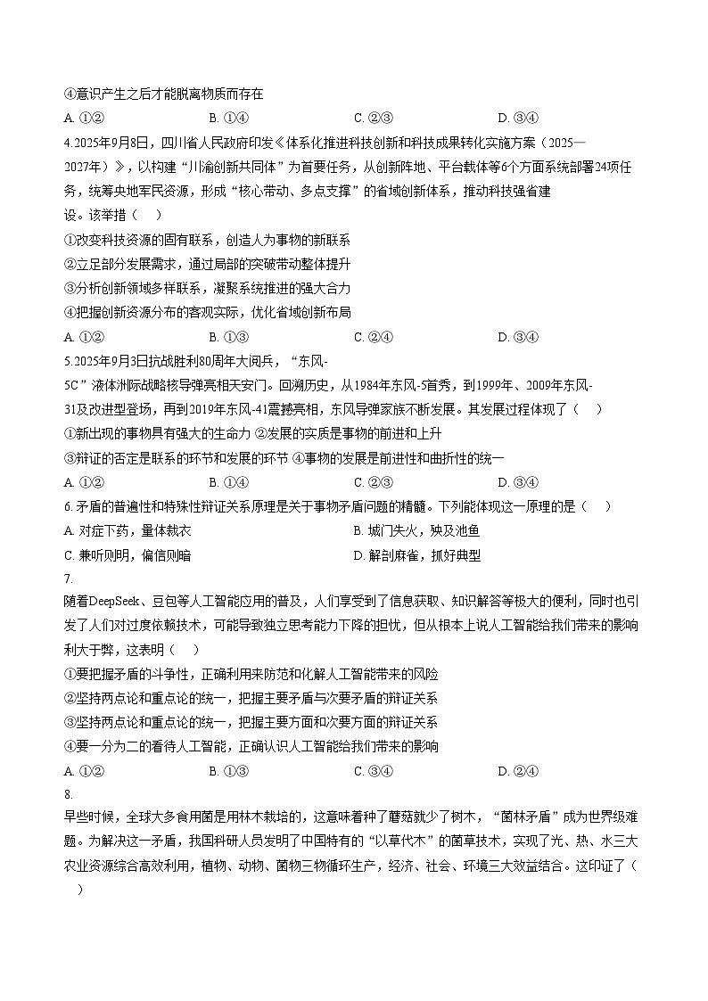 安徽省淮南市第二中学2025_2026学年高二第一学期期末检测政治试题(文字版,含答案)第2页