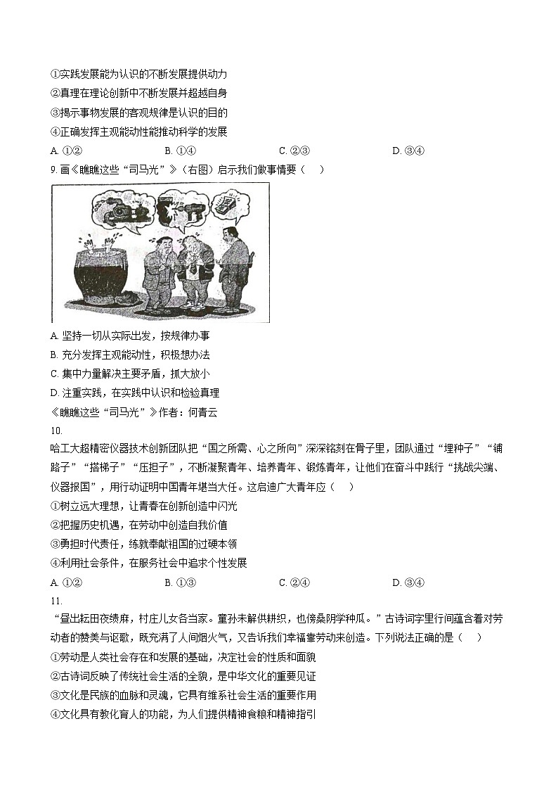 安徽省淮南市第二中学2025_2026学年高二第一学期期末检测政治试题(文字版,含答案)第3页