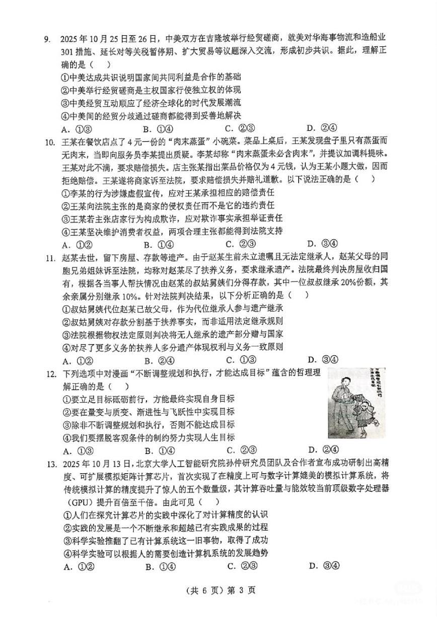2026届湖北省武汉市高三上学期期末元月测试政治试卷(含答案)第3页