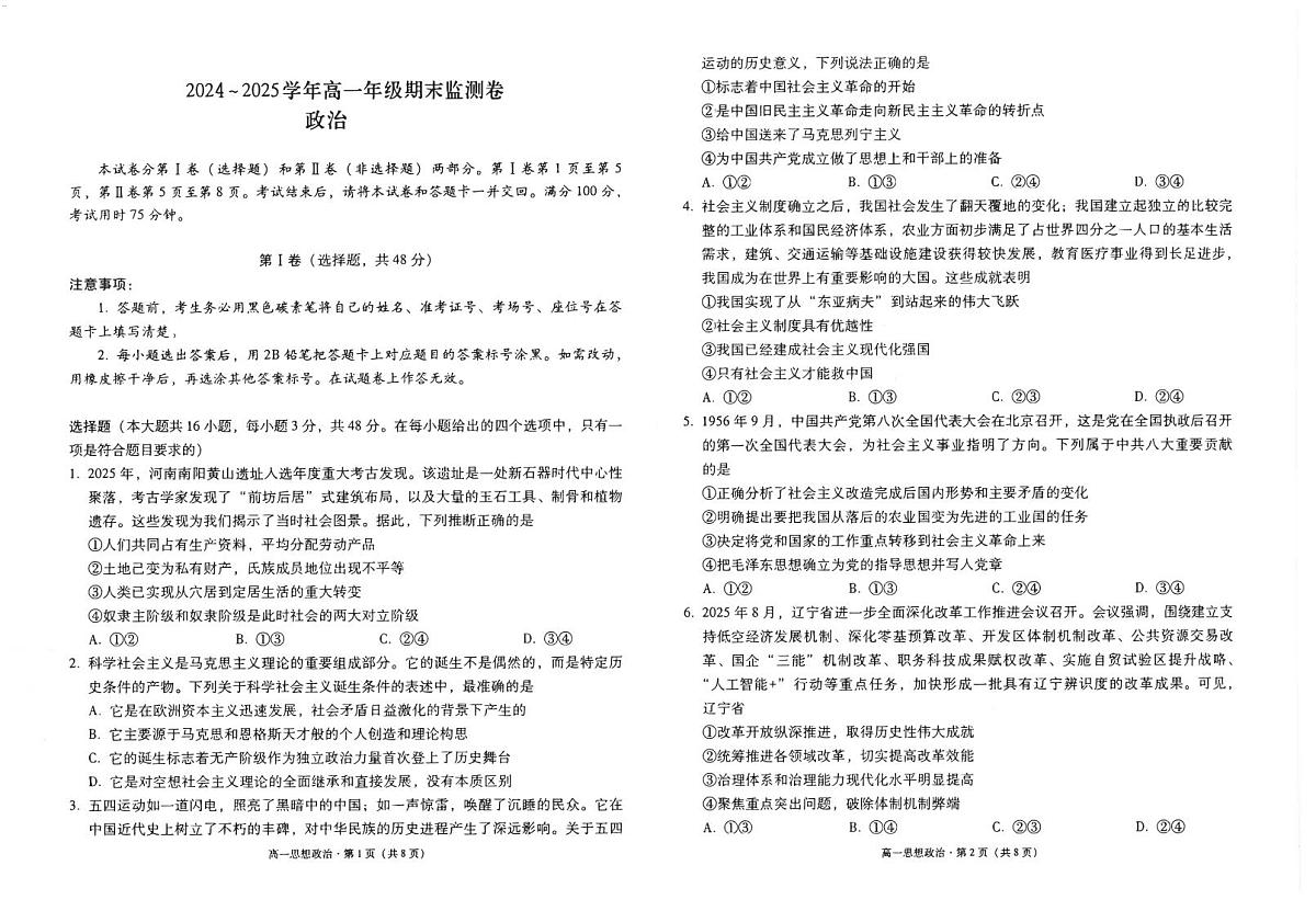 2024~2025学年高一年级期末监测卷政治-试卷第1页