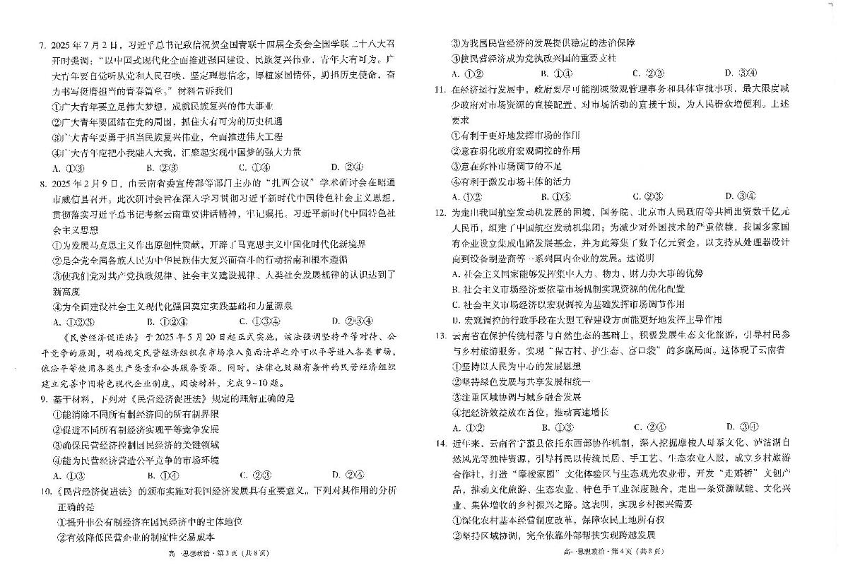 2024~2025学年高一年级期末监测卷政治-试卷第2页
