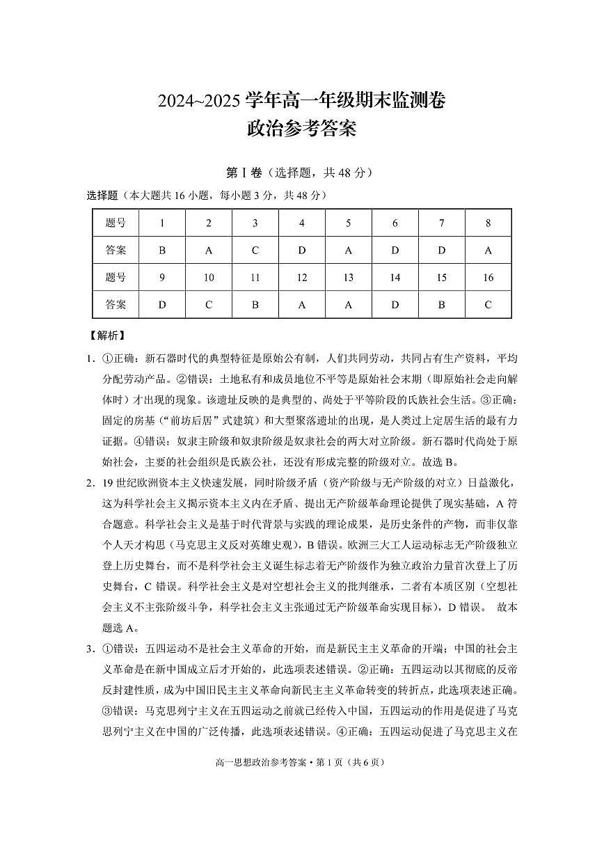 2024~2025学年高一年级期末监测卷政治-答案第1页